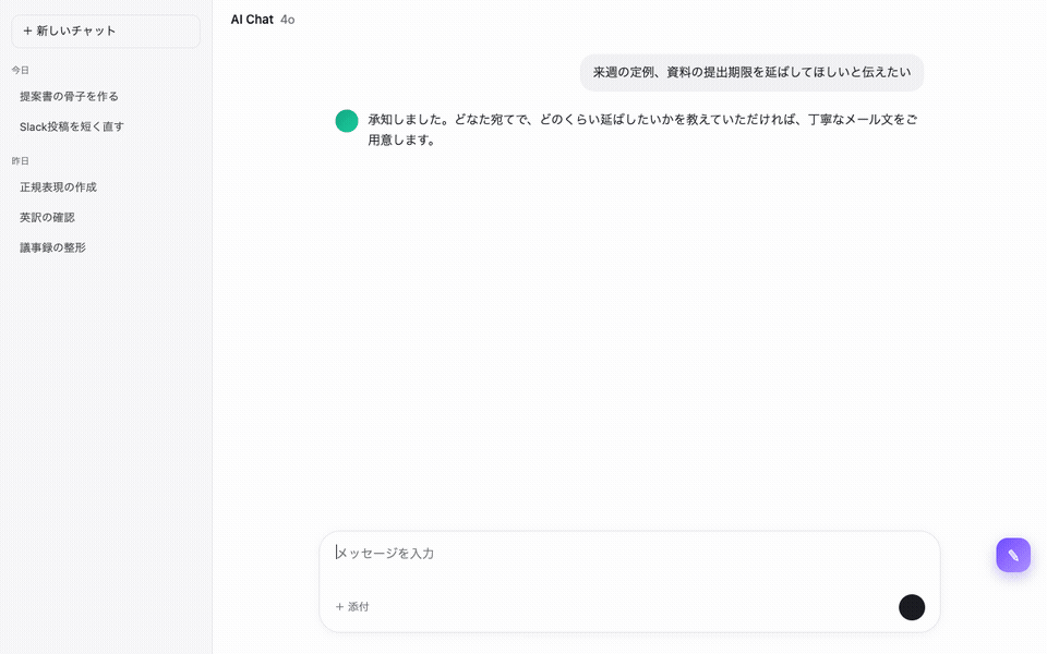 入力欄で /mail と打つとプロンプトが展開されるデモ